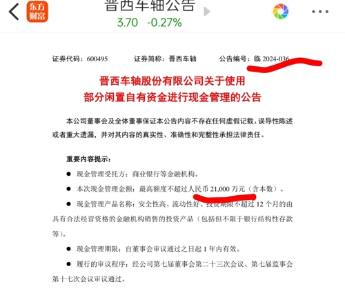晋西车轴重磅利好消息公布，行业前景展望亮眼🌟