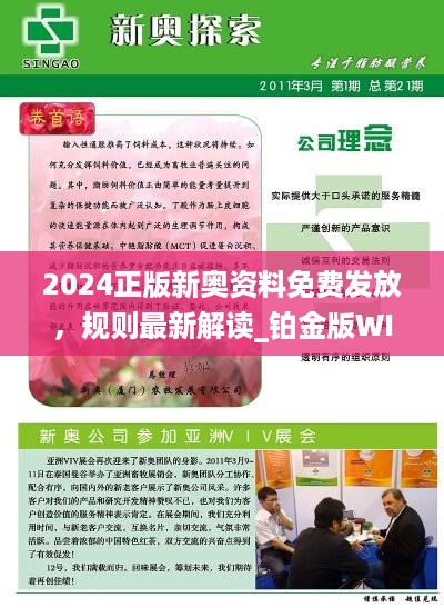 2024新奥免费看的资料,全身心解答具体_奢华版16.531