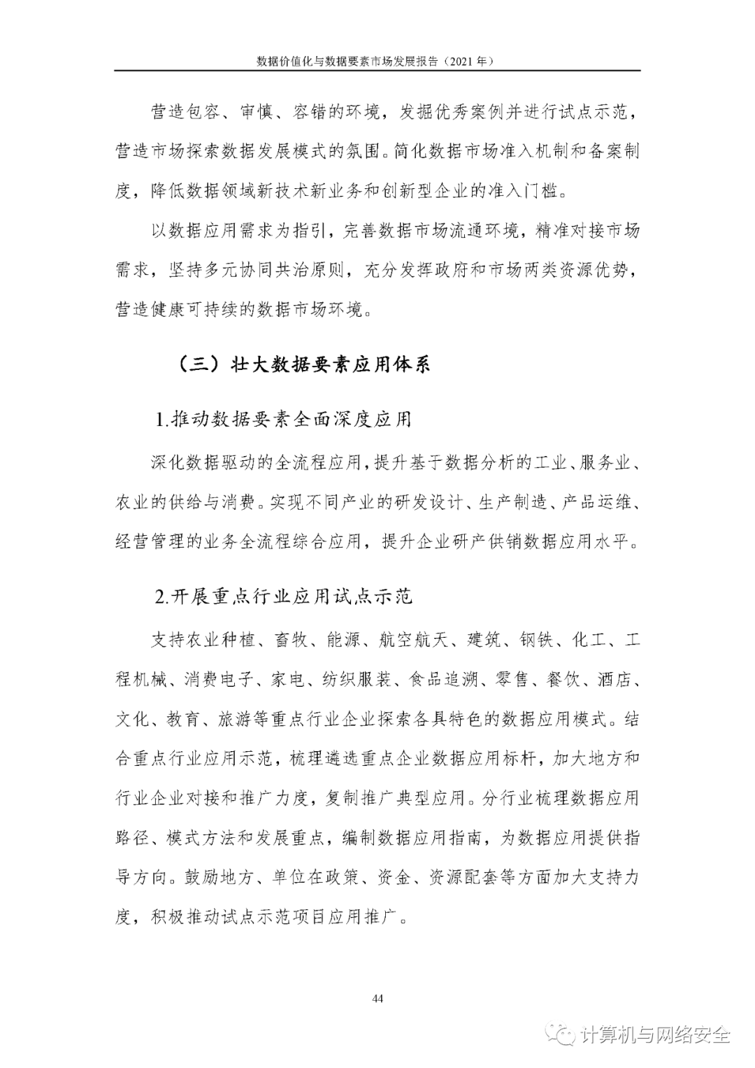 新澳门天天开奖澳门开奖直播,数据化决策分析_先锋版4.307