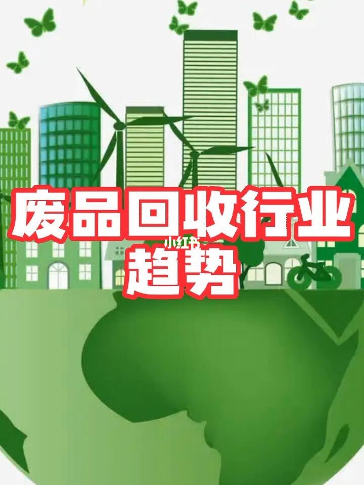 废品行业最新资讯，入门指南与进阶技能学习步骤全解析