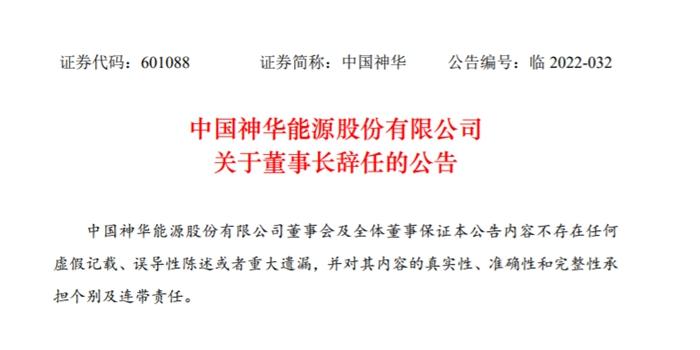中国神华最新公告,中国神华最新公告，引领科技前沿，重塑能源未来
